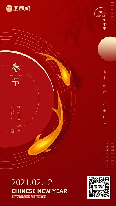 春节地产高端大气红金系列手机海报