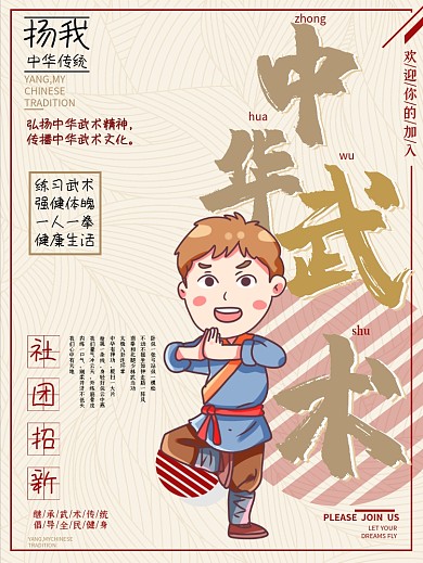 复古传承中华武术社团招新海报