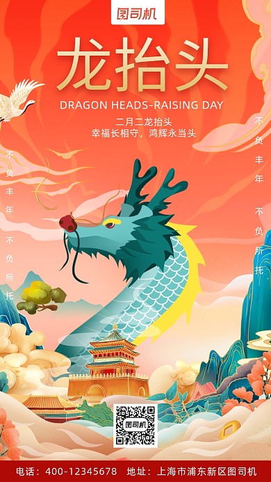 龙抬头二月二国潮风手机海报