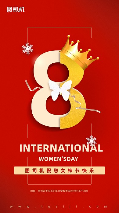 三八妇女节红色烫金质感手机海报