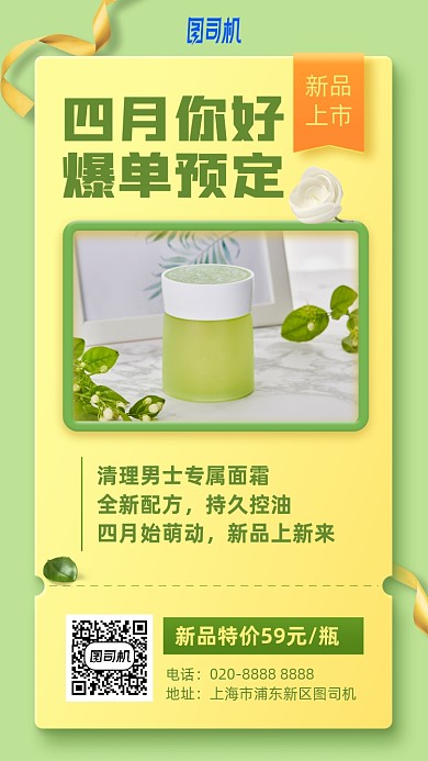 新品上市预定产品优惠手机海报