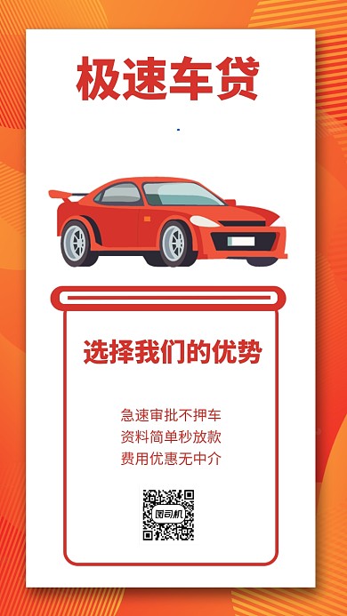 车贷金融保险插画手机海报