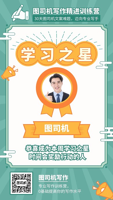 学习奖状创意训练营手机海报
