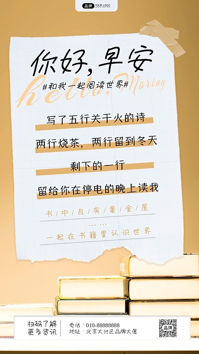 你好早安日签书籍纸张摄影图海报