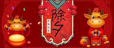 中国风牛年大吉手绘卡通公众号首图