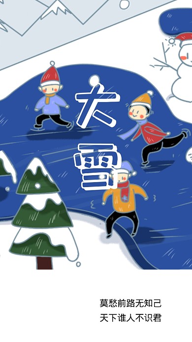 简约插画大雪手机海报