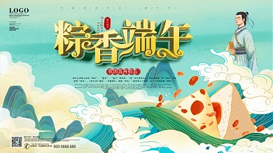 中国传统节日端午节龙舟粽子屈原展板