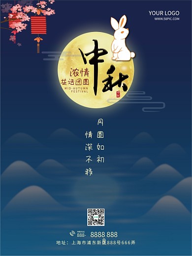 原创浓情中秋共话团圆中秋节海报