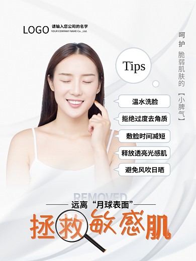 换季敏感屏障修复医美美容宣传海报