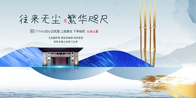 新中式唯美地产展板