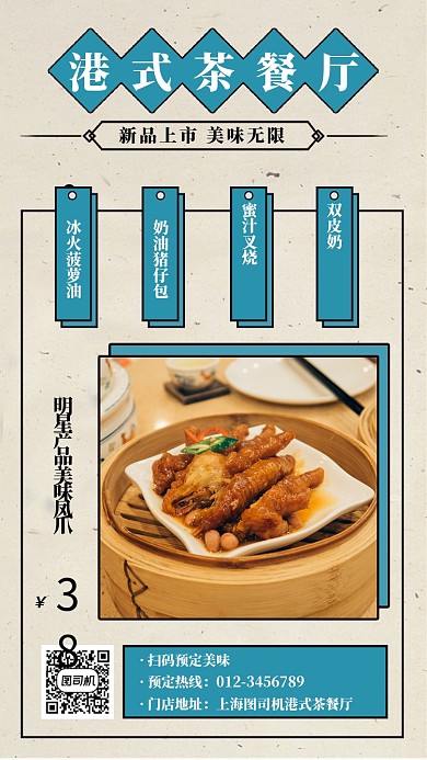 港式茶餐厅复古风宣传促销海报