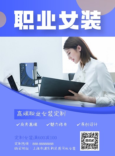 职业女装衣服促销印刷海报