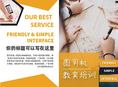 橙色时尚简约教育培训二折页模板