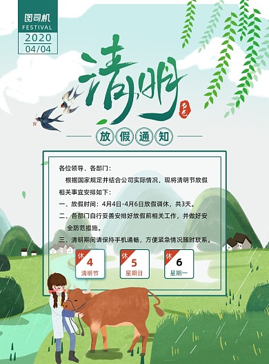 简约小清新清明节放假通知海报