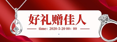 520首饰珠宝banner模板