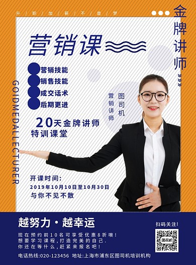 简约创意讲师培训海报