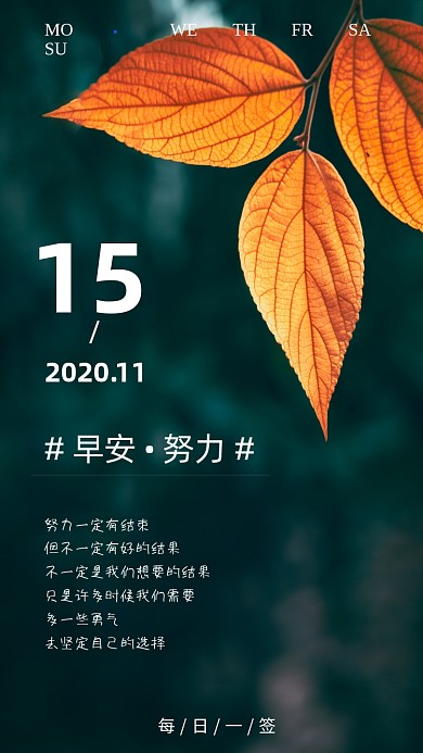 清新秋叶励志简约竖图日签海报