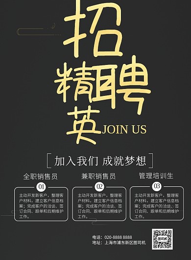 简约黑金色中式山水水墨立体招聘海报