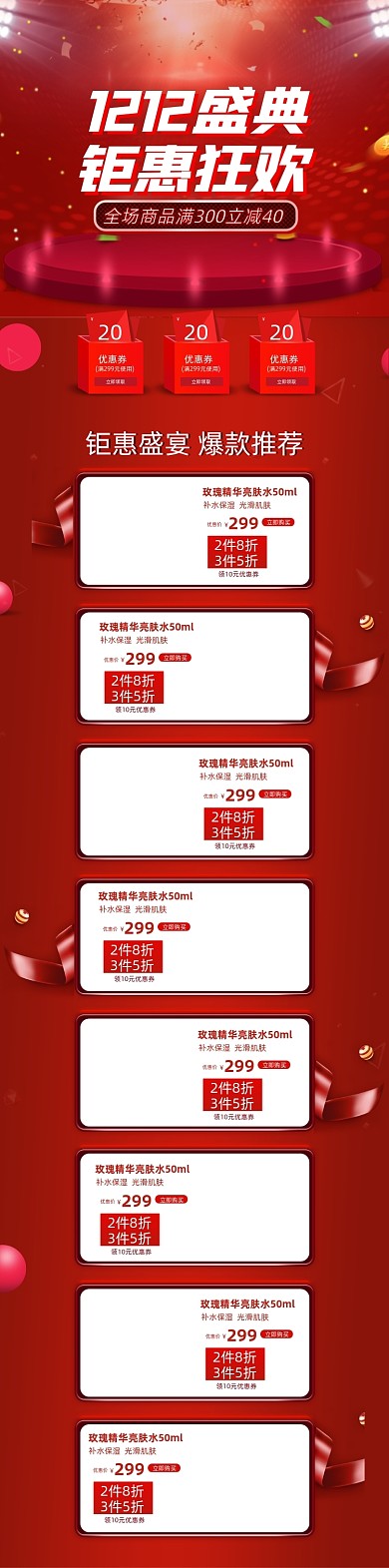 红色双12促销盛典活动首页