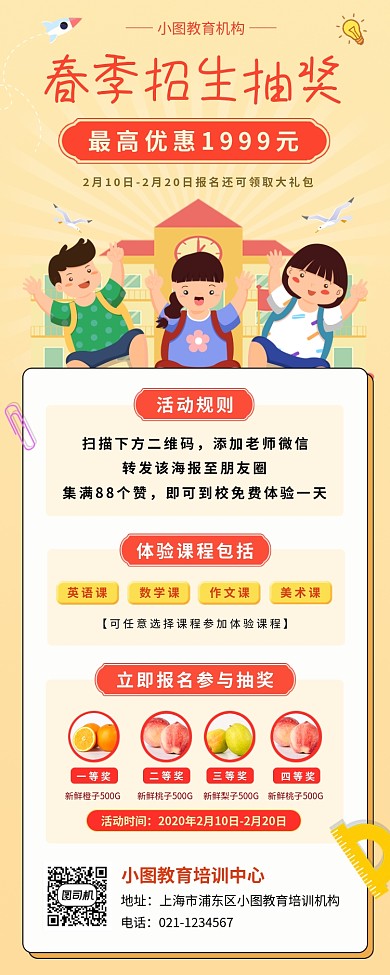 春季招生手机海报