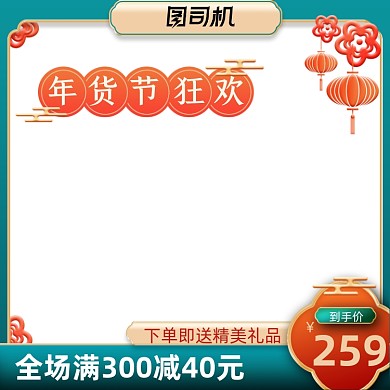 2021新年淘宝天猫年货节主图