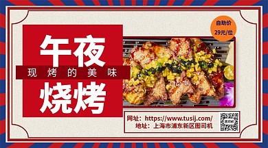 自助烧烤宣传手机横版海报