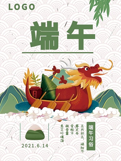 原创原创端午赛龙舟习俗海报