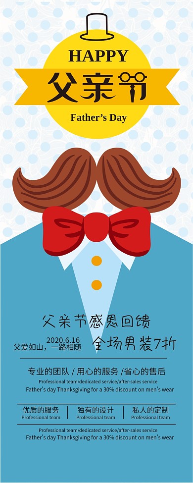 原创父亲节商场服装折扣促销X展架