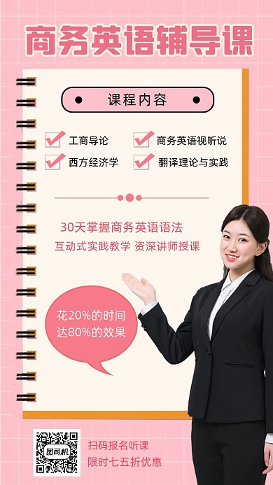 商务英语课程培训时尚简约创意手机海报