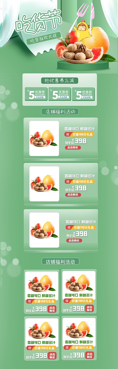 317吃货节新鲜水果狂欢PC端店铺首页