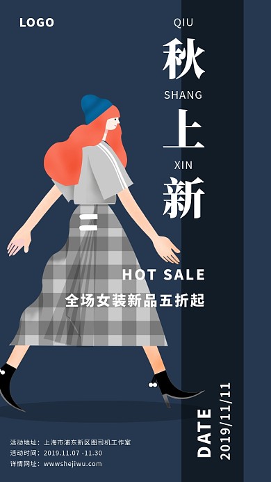 蓝灰色质感简约女装秋装双十一新品上市海报