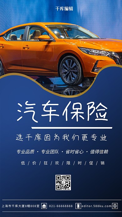 汽车保险汽车蓝色商务风海报