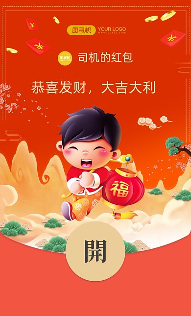 红色喜庆春节拜年福娃微信红包封面