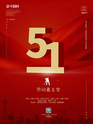 红色简约51五一劳动节海报