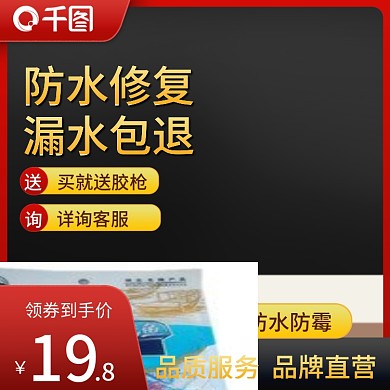 防水涂料家装建材主图