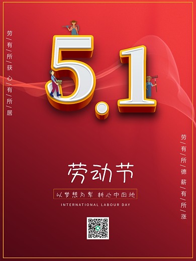 5.1国际劳动节节日竖版海报