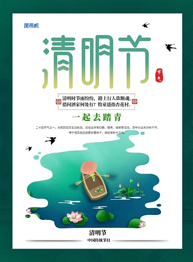 绿色简约创意清明节踏青海报