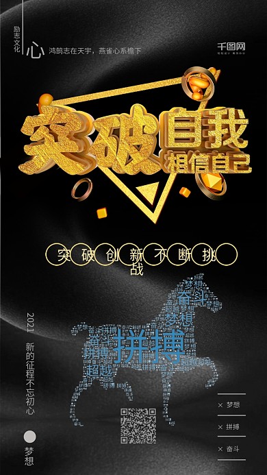 励志海报突破自我超越自我奋斗正能量海报