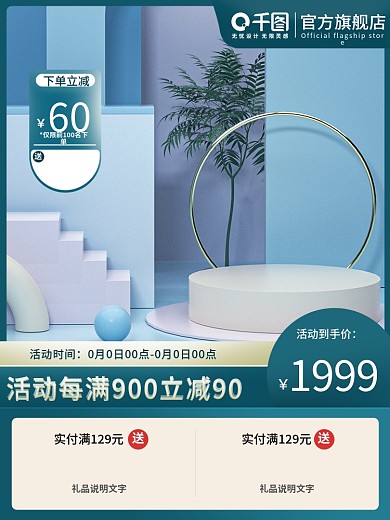 c4d简约主图数码家电通用促销展示台主图