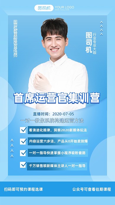 运营网课课程介绍蓝色商务风手机海报