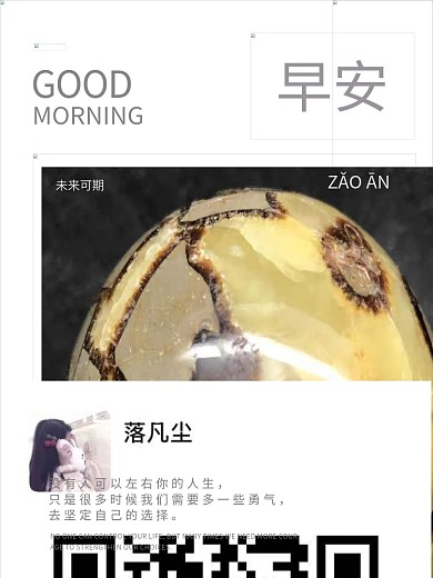 简约大气早安励志朋友圈日签配图海报