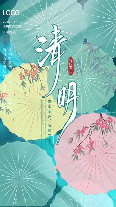 清明节海报简约大气宣传海报