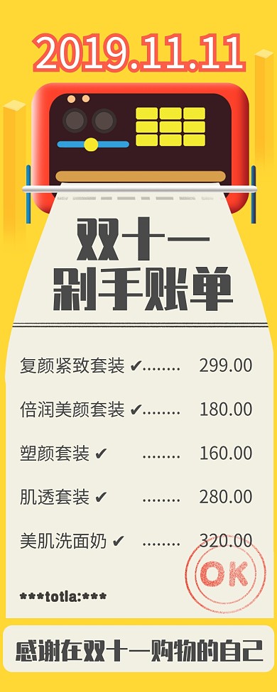 黄色简约双十一购物账单长图手机海报