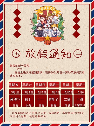 五一劳动节放假通知宣传海报51节日