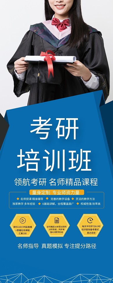 蓝色清新简约考研培训班教育易拉宝模板