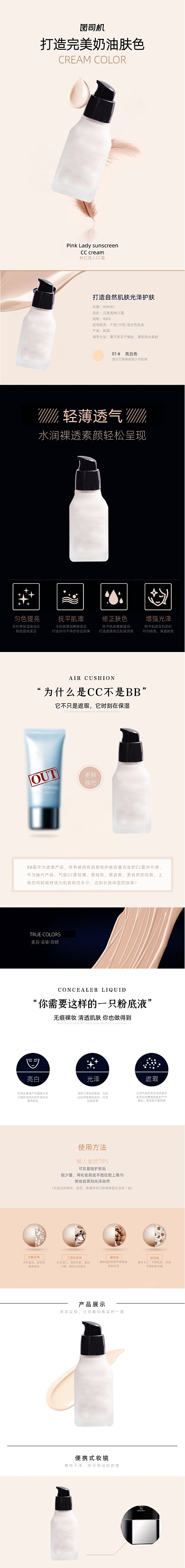 美妆粉丝护肤品彩妆CC霜详情页
