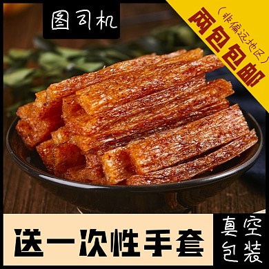 辣条零食食品淘宝主图直通车模板