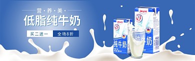 牛奶纯牛奶促销天猫淘宝banner