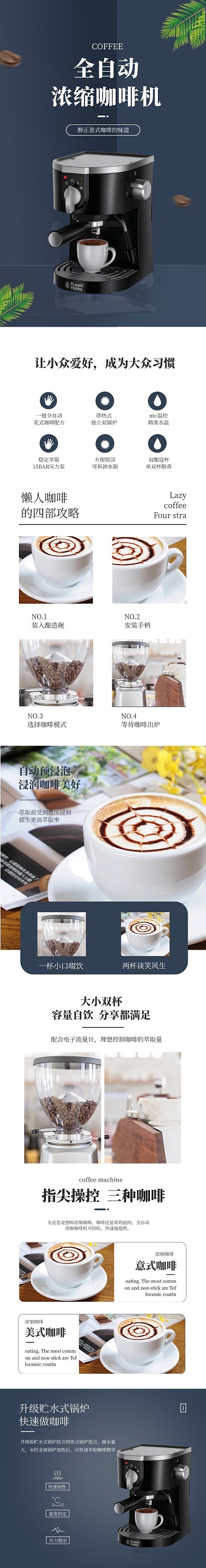 简约蓝色咖啡机电商淘宝详情页