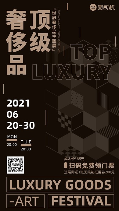 顶级奢侈品展览会简约时尚手机海报